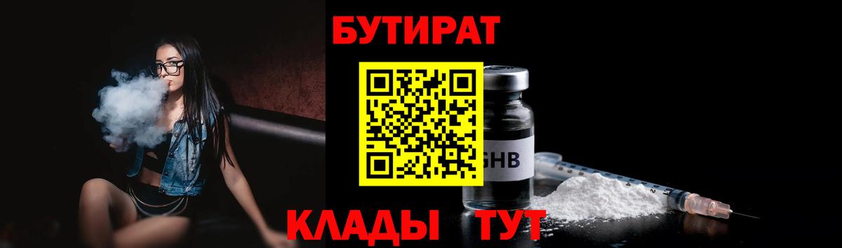 Бутират Butirat Кумертау
