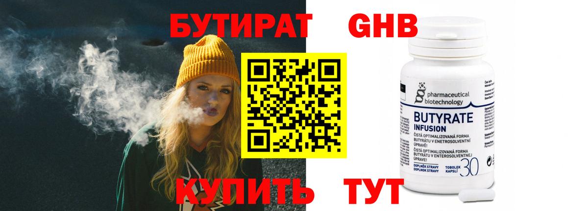 БУТИРАТ BDO 33%  Вход с VPN  Кумертау 