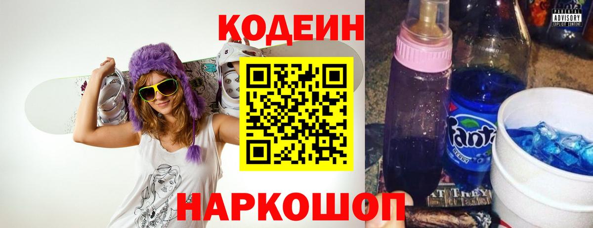 Кодеиновый сироп Lean напиток Lean (лин) Кумертау