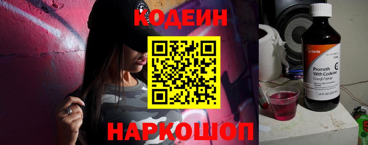 Кодеин Purple Drank  Вход с VPN  Кумертау 