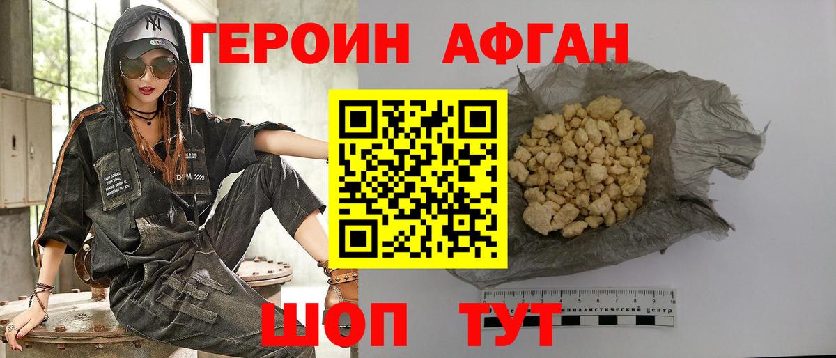 ГЕРОИН Афган  Вход с VPN  Кумертау 