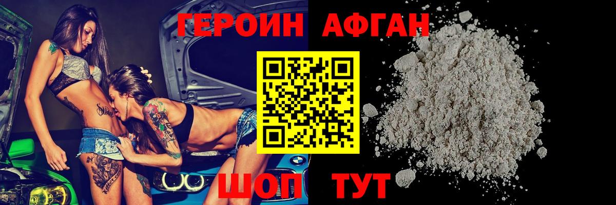 Героин VHQ Кумертау