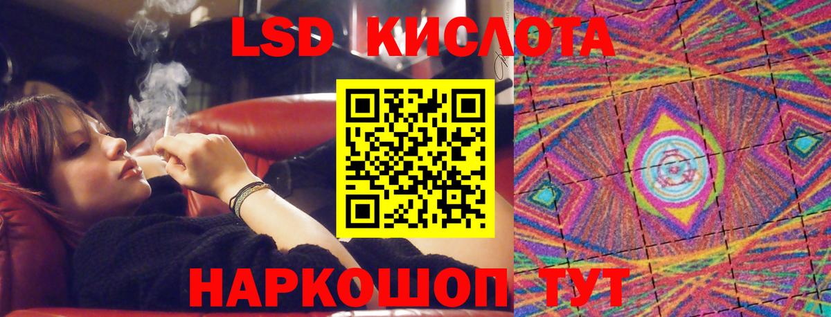 LSD-25 экстази кислота Кумертау